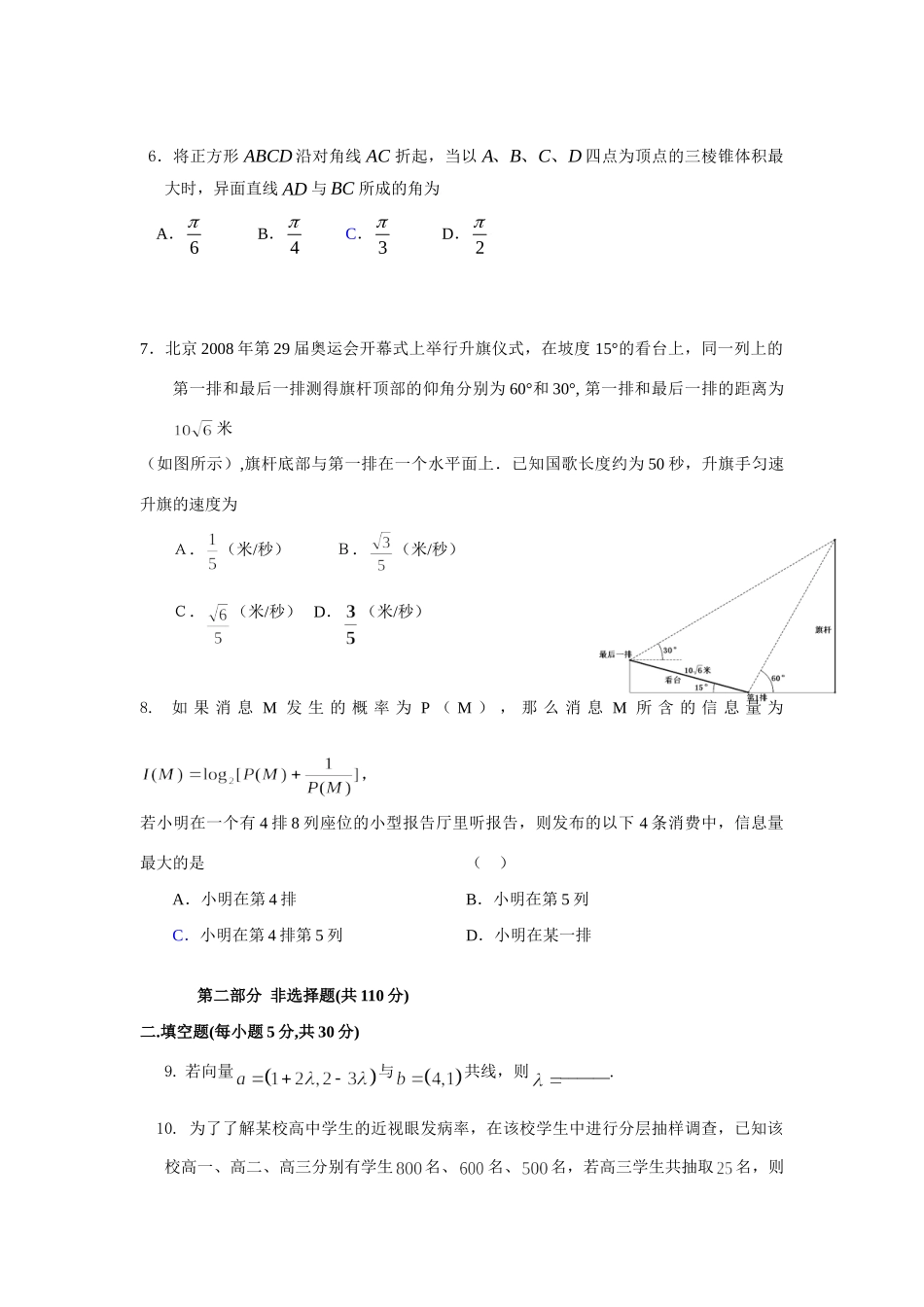 高三数学高考模拟考试卷(理)考试卷_第2页