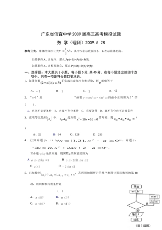 高三数学高考模拟考试卷(理)考试卷