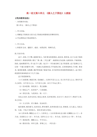 高一语文第六单元  (寡人之于国也)人教版知识精讲考试卷