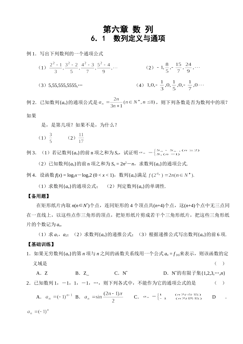 第六章  数列无附答案人教版考试卷_第1页