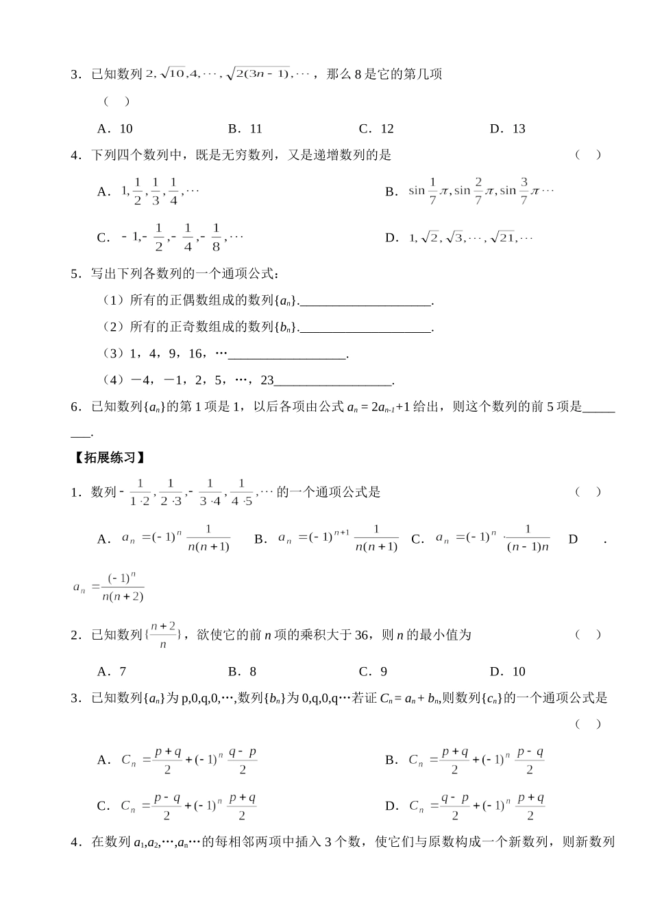 第六章  数列无附答案人教版考试卷_第2页