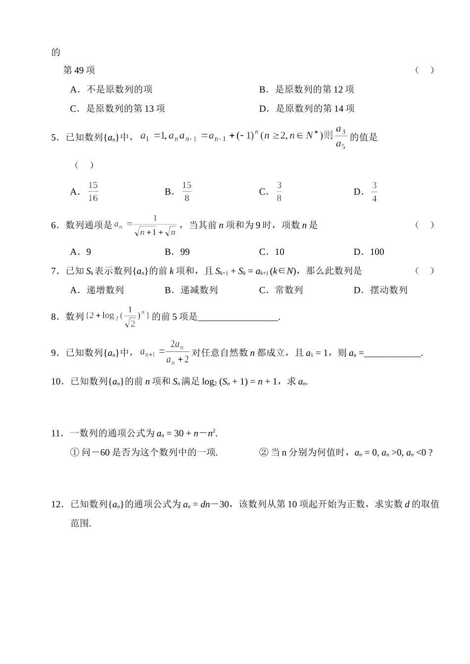 第六章  数列无附答案人教版考试卷_第3页