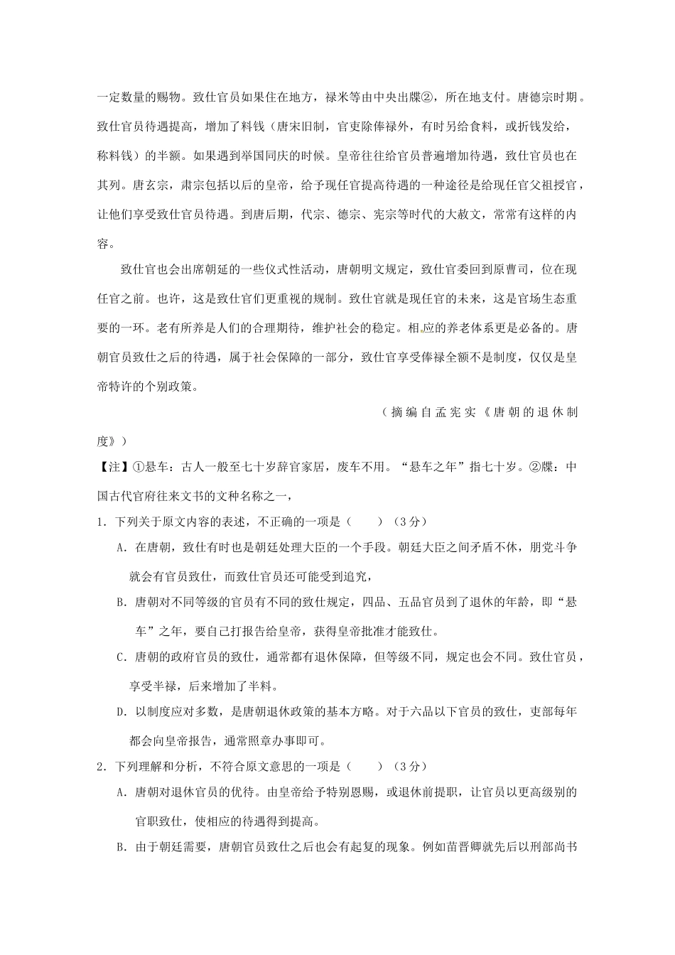 贵州省铜仁伟才学校_高二语文3月月考考试卷_第2页