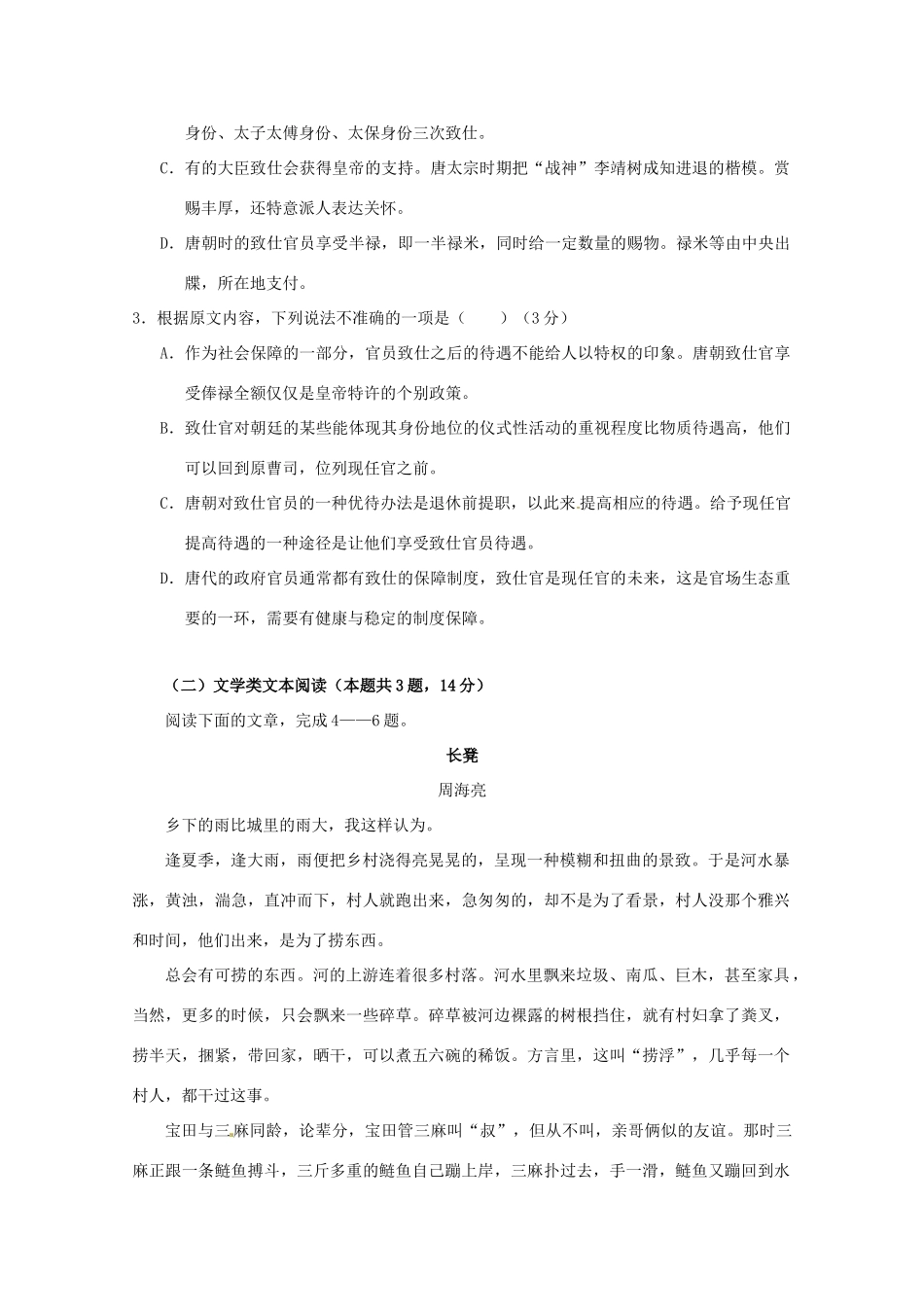 贵州省铜仁伟才学校_高二语文3月月考考试卷_第3页