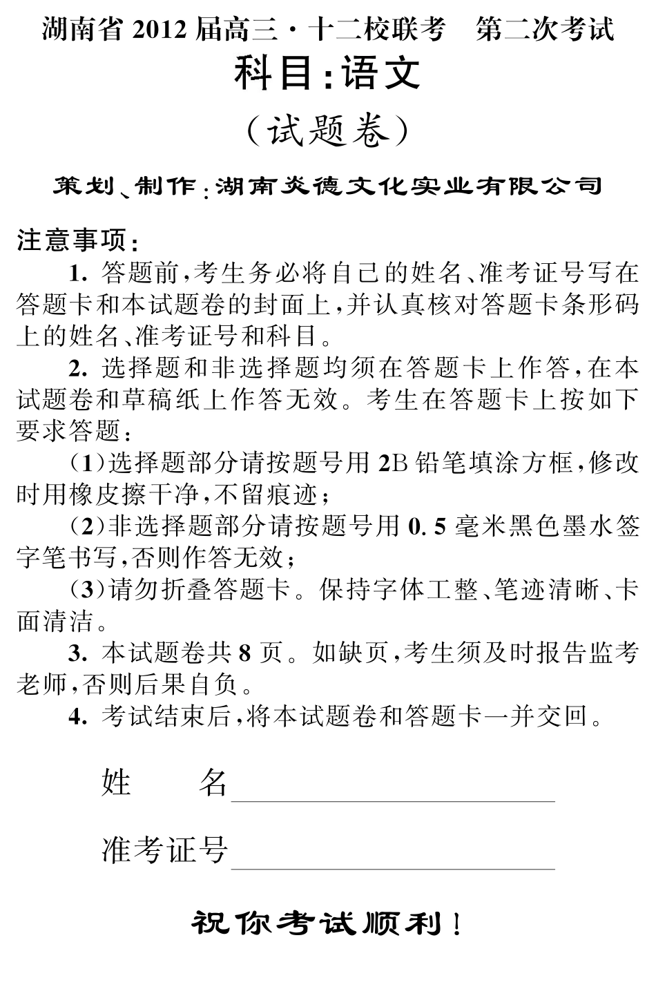 高三月考试卷八语文试卷(pdf版)考试卷_第1页