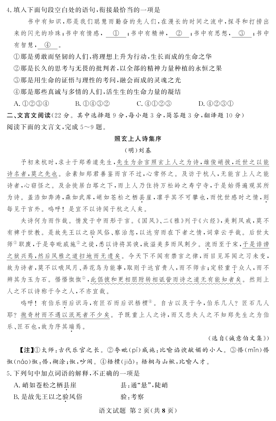 高三月考试卷八语文试卷(pdf版)考试卷_第3页