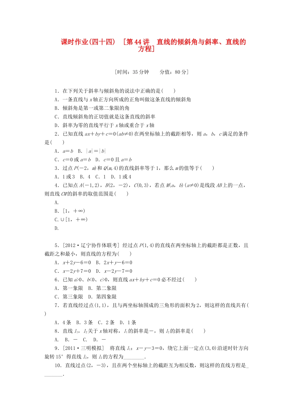 高三数学一轮复习课时作业 (44)直线的倾斜角与斜率、直线的方程 理 新人教B版考试卷_第1页