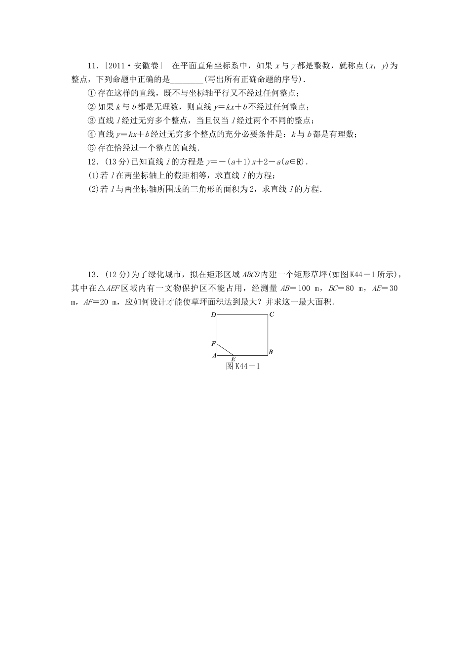 高三数学一轮复习课时作业 (44)直线的倾斜角与斜率、直线的方程 理 新人教B版考试卷_第2页