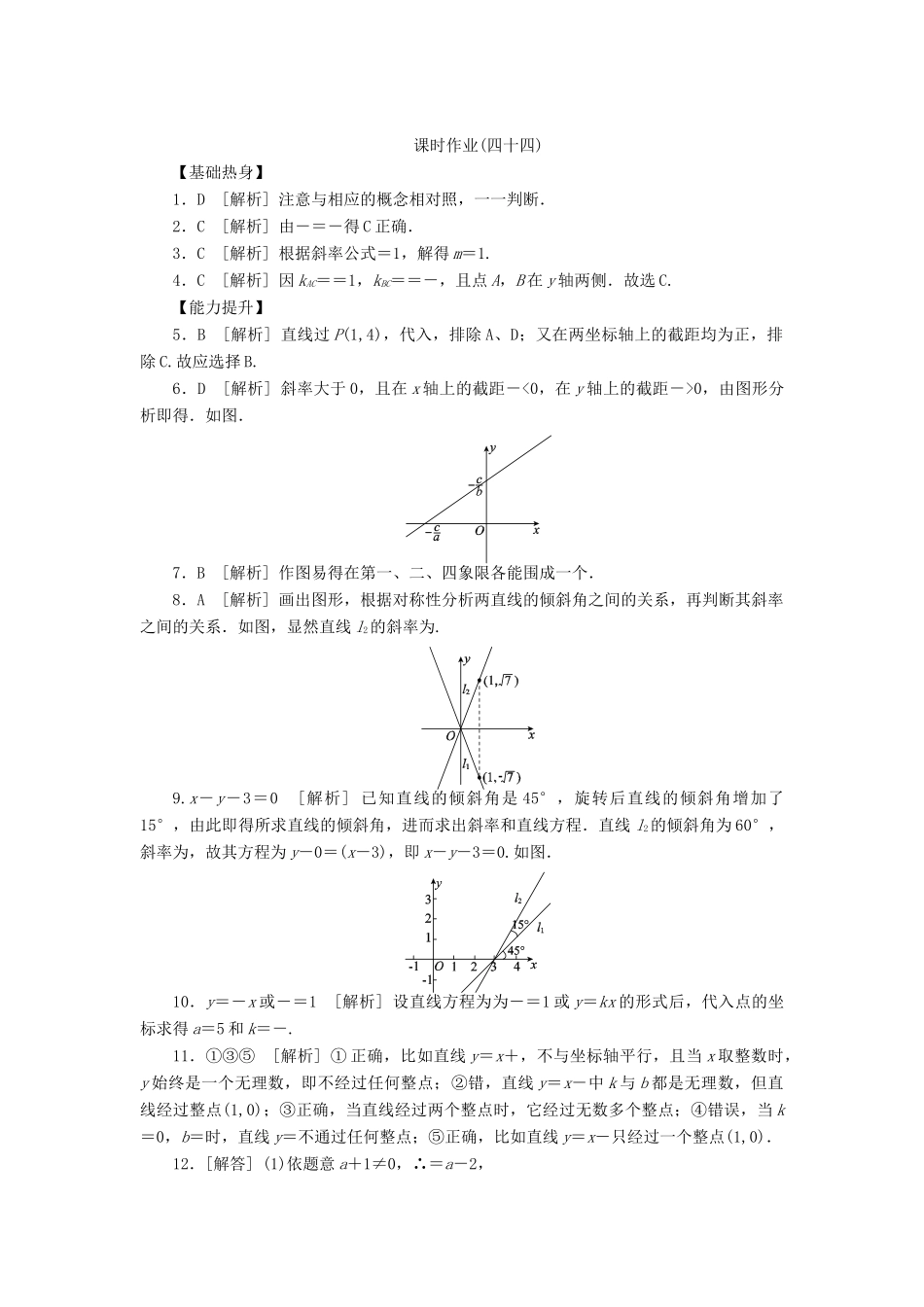 高三数学一轮复习课时作业 (44)直线的倾斜角与斜率、直线的方程 理 新人教B版考试卷_第3页