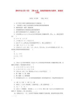 高三数学一轮复习课时作业 (44)直线的倾斜角与斜率、直线的方程 理 新人教B版考试卷