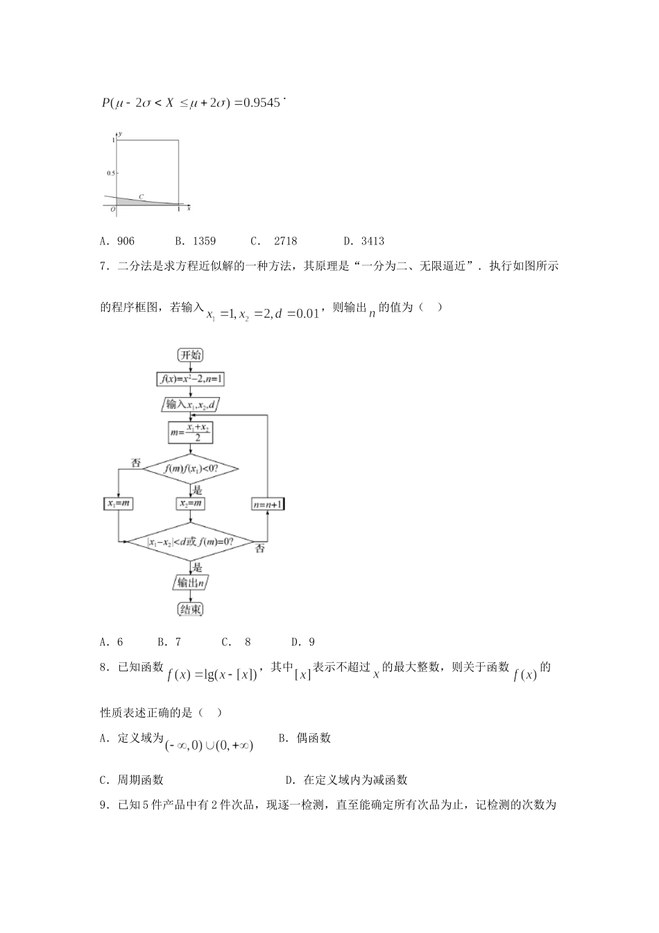 高三数学上学期分科综合考试考试卷 理考试卷_第2页