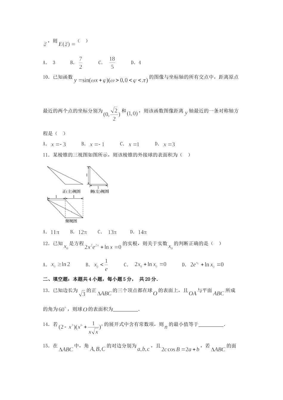高三数学上学期分科综合考试考试卷 理考试卷_第3页