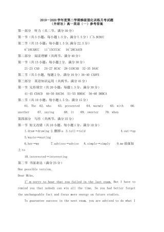 高一英语下学期梯级强化训练月考考试卷(一)答案 陕西省宝鸡市高一英语下学期梯级强化训练月考考试卷(一)(PDF)