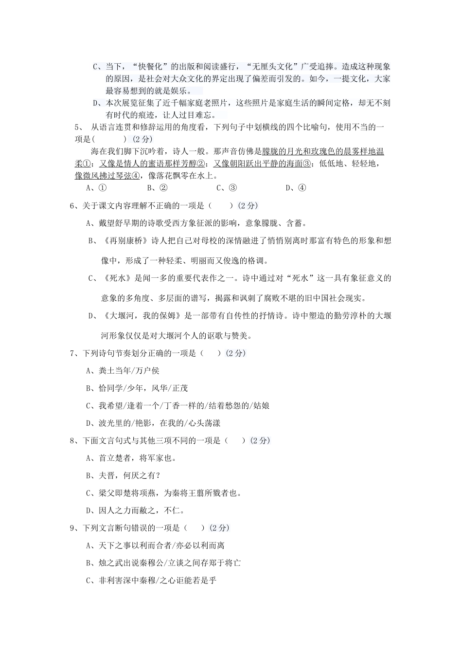高一语文10月月考题无答案考试卷_第2页