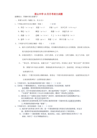 高一语文10月月考题无答案考试卷