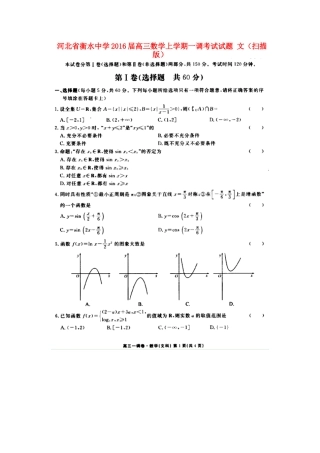 高三数学上学期一调考试考试卷 文(扫描版)考试卷