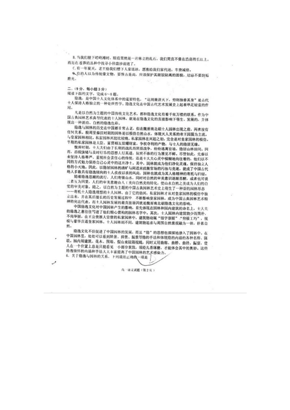 高一语文下学期第一次月考考试卷(扫描版，无答案)鲁人版考试卷_第2页