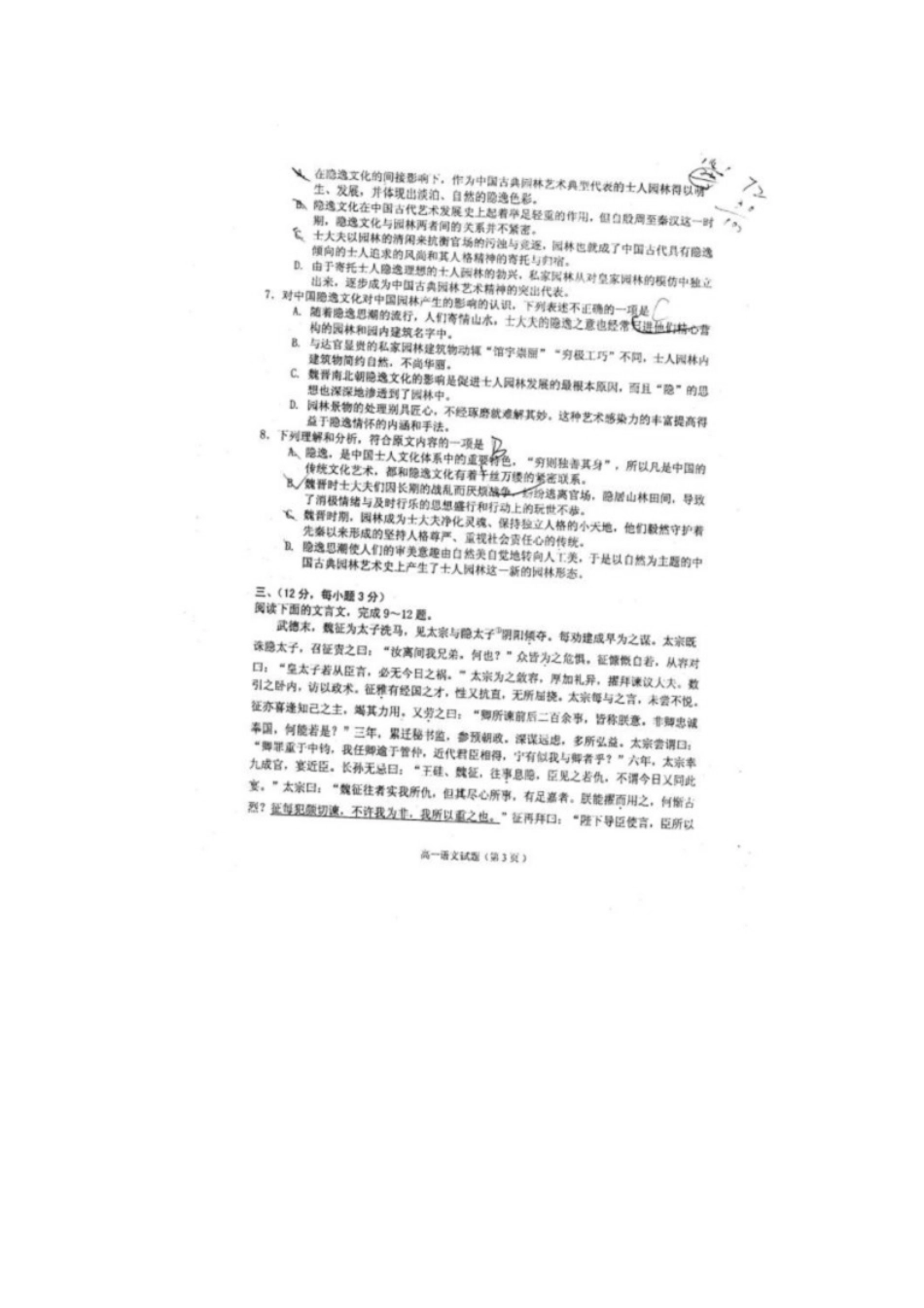 高一语文下学期第一次月考考试卷(扫描版，无答案)鲁人版考试卷_第3页