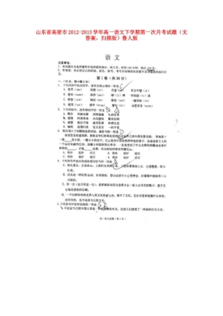 高一语文下学期第一次月考考试卷(扫描版，无答案)鲁人版考试卷
