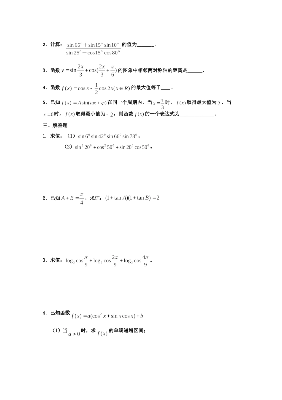 高一数学 单元训练(29)第三章三角恒等变换(综合训练B组) 必修4考试卷_第2页
