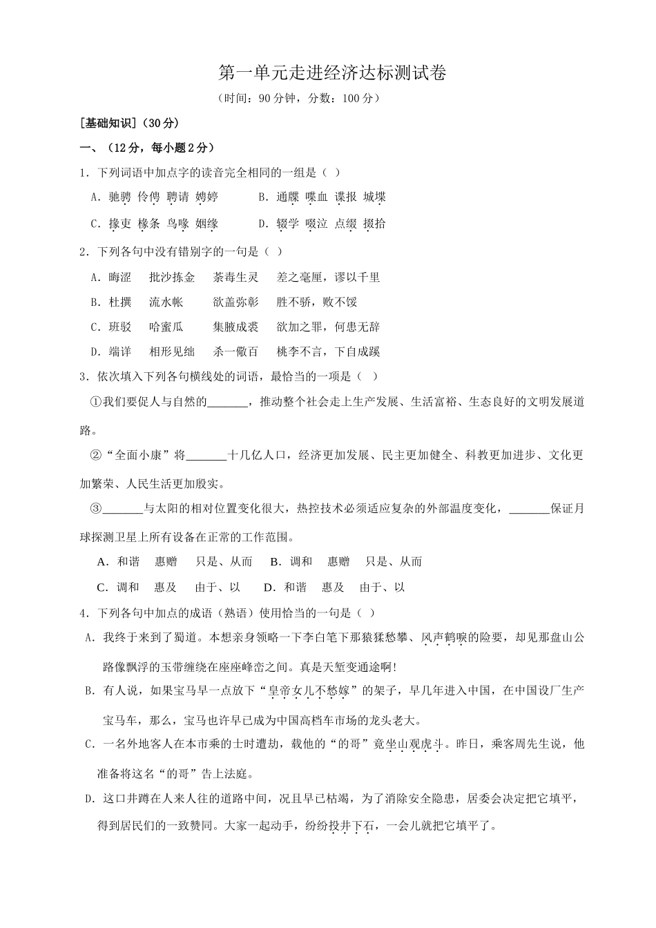 第一单元走进经济达标测试卷考试卷_第1页