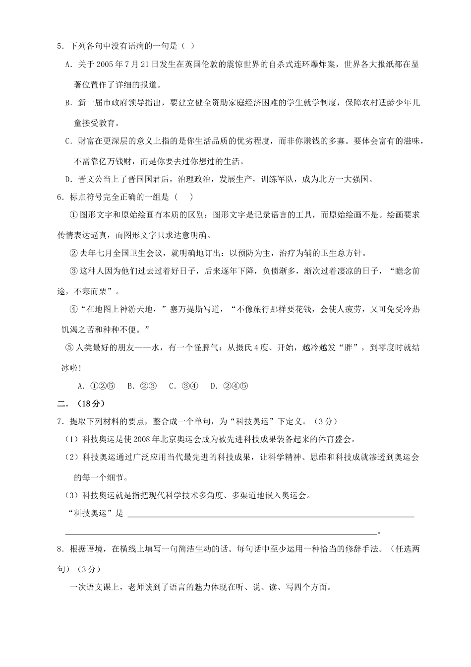 第一单元走进经济达标测试卷考试卷_第2页