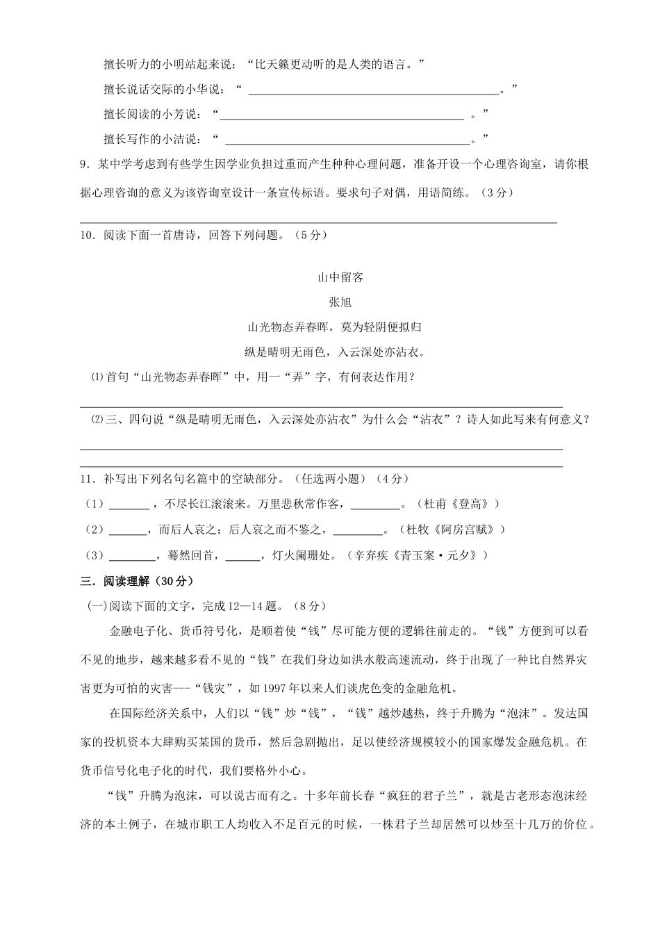 第一单元走进经济达标测试卷考试卷_第3页