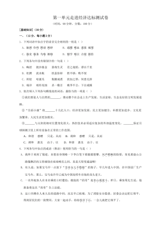 第一单元走进经济达标测试卷考试卷