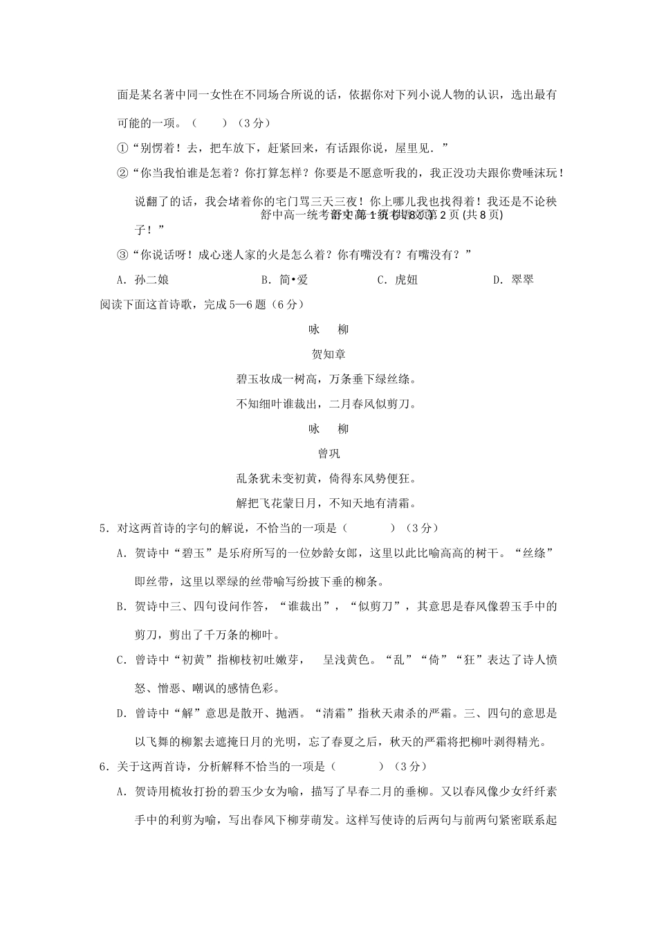 高一语文上学期第一次统考考试卷无答案考试卷_第2页