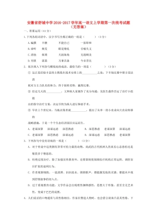 高一语文上学期第一次统考考试卷无答案考试卷