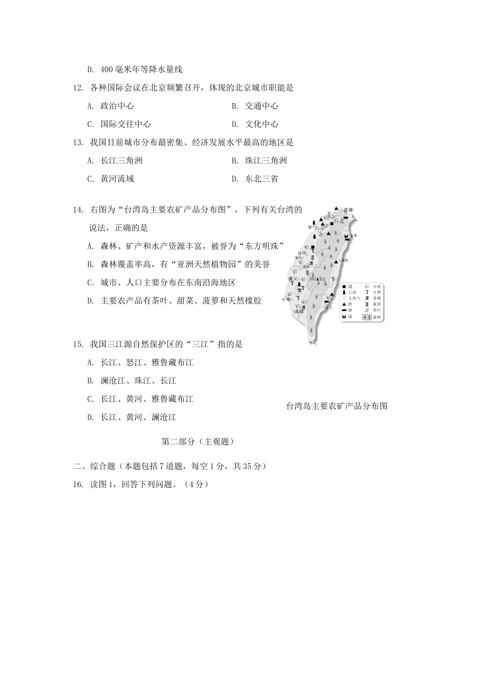 辽宁省营口市中考地理真题考试卷(含答案)考试卷_第3页