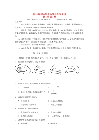 辽宁省营口市中考地理真题考试卷(含答案)考试卷