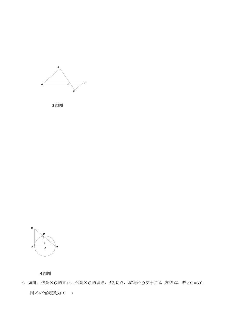 重庆市中考数学真题考试卷(A卷)考试卷_第2页