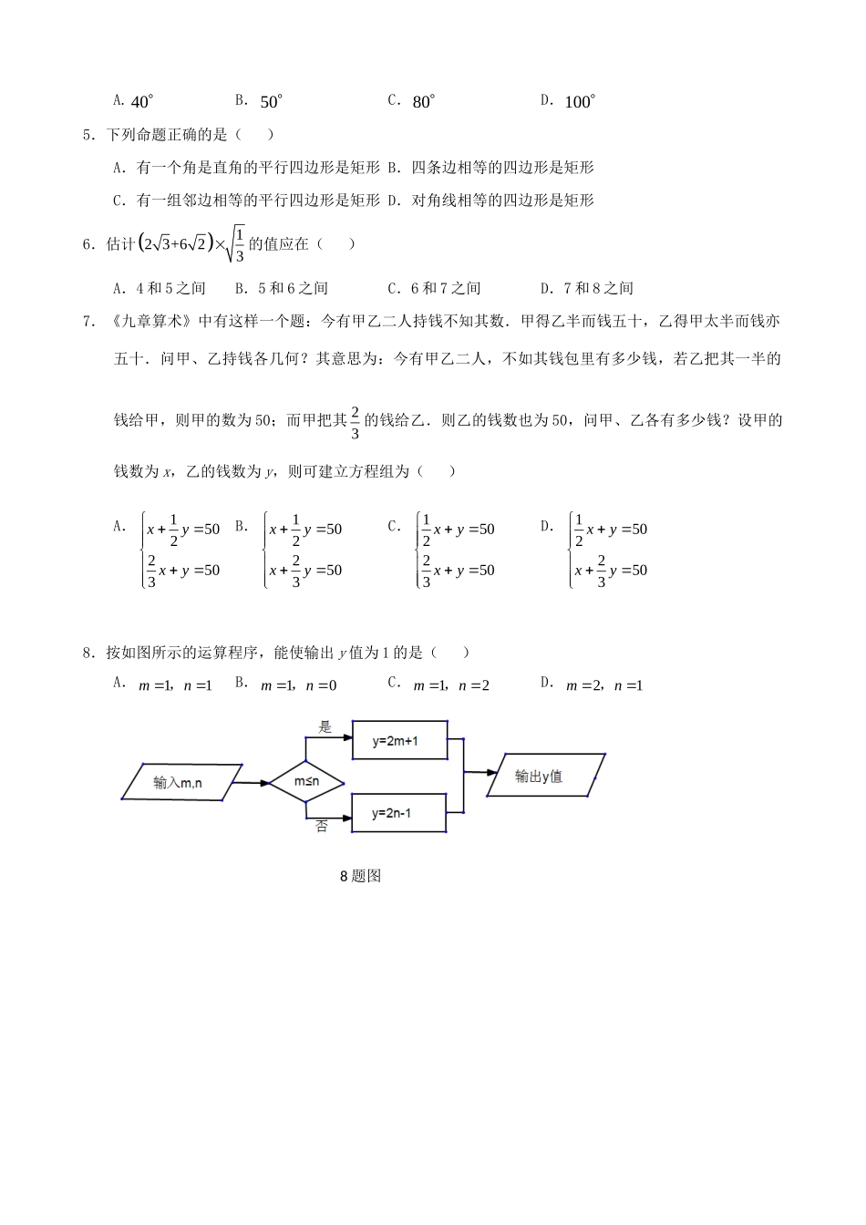 重庆市中考数学真题考试卷(A卷)考试卷_第3页