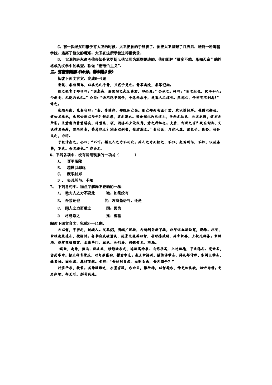 高一语文2月月考考试卷(扫描版)新人教版考试卷_第2页