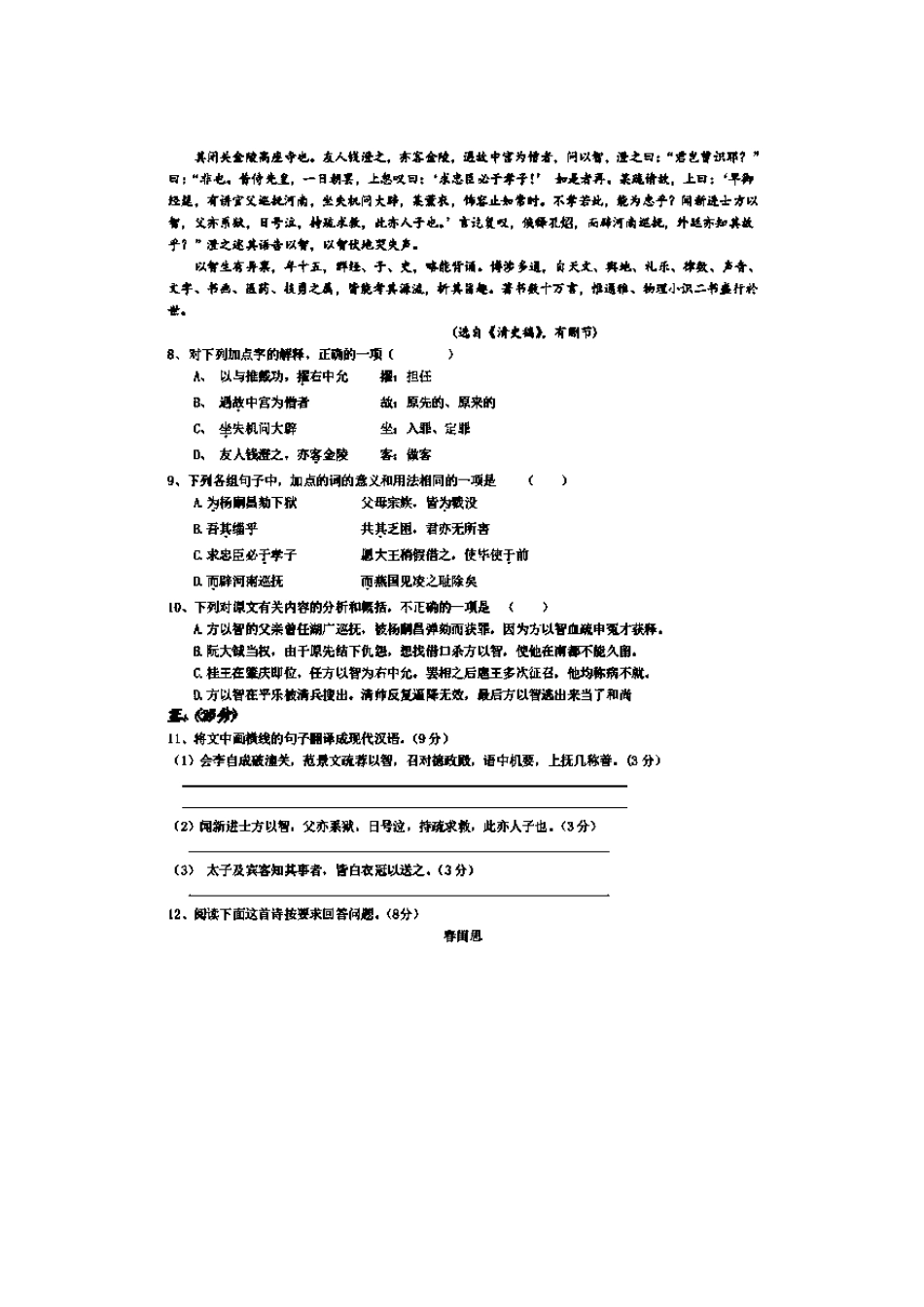 高一语文2月月考考试卷(扫描版)新人教版考试卷_第3页