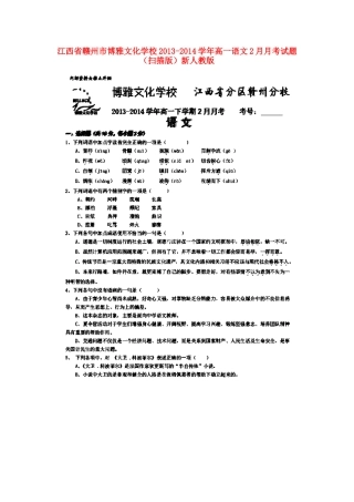高一语文2月月考考试卷(扫描版)新人教版考试卷
