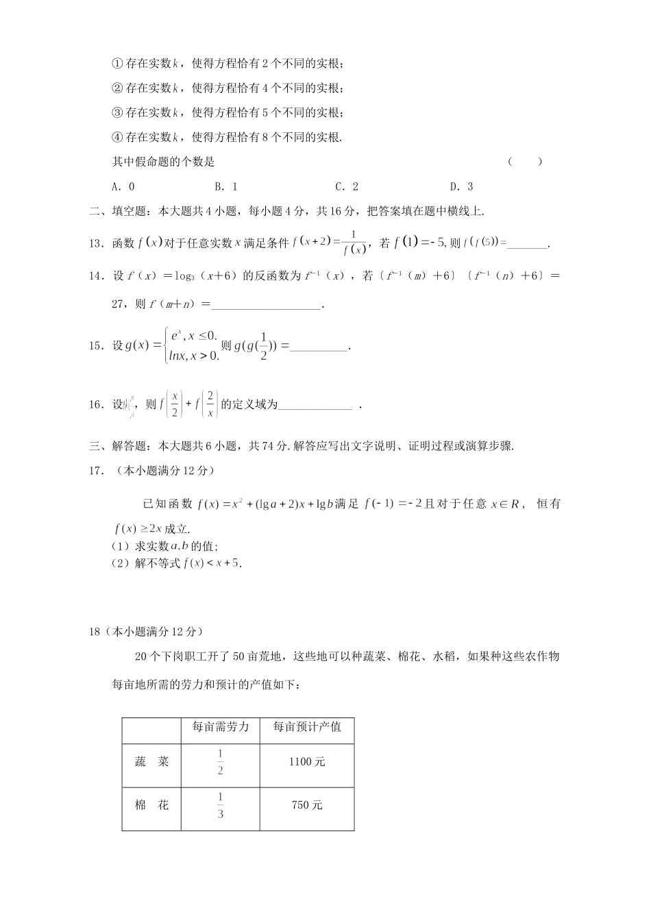 第一学期高三数学第一轮复习专题测试 新课标 人教版考试卷_第3页