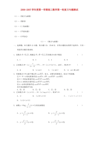 第一学期高三数学第一轮复习专题测试 新课标 人教版考试卷