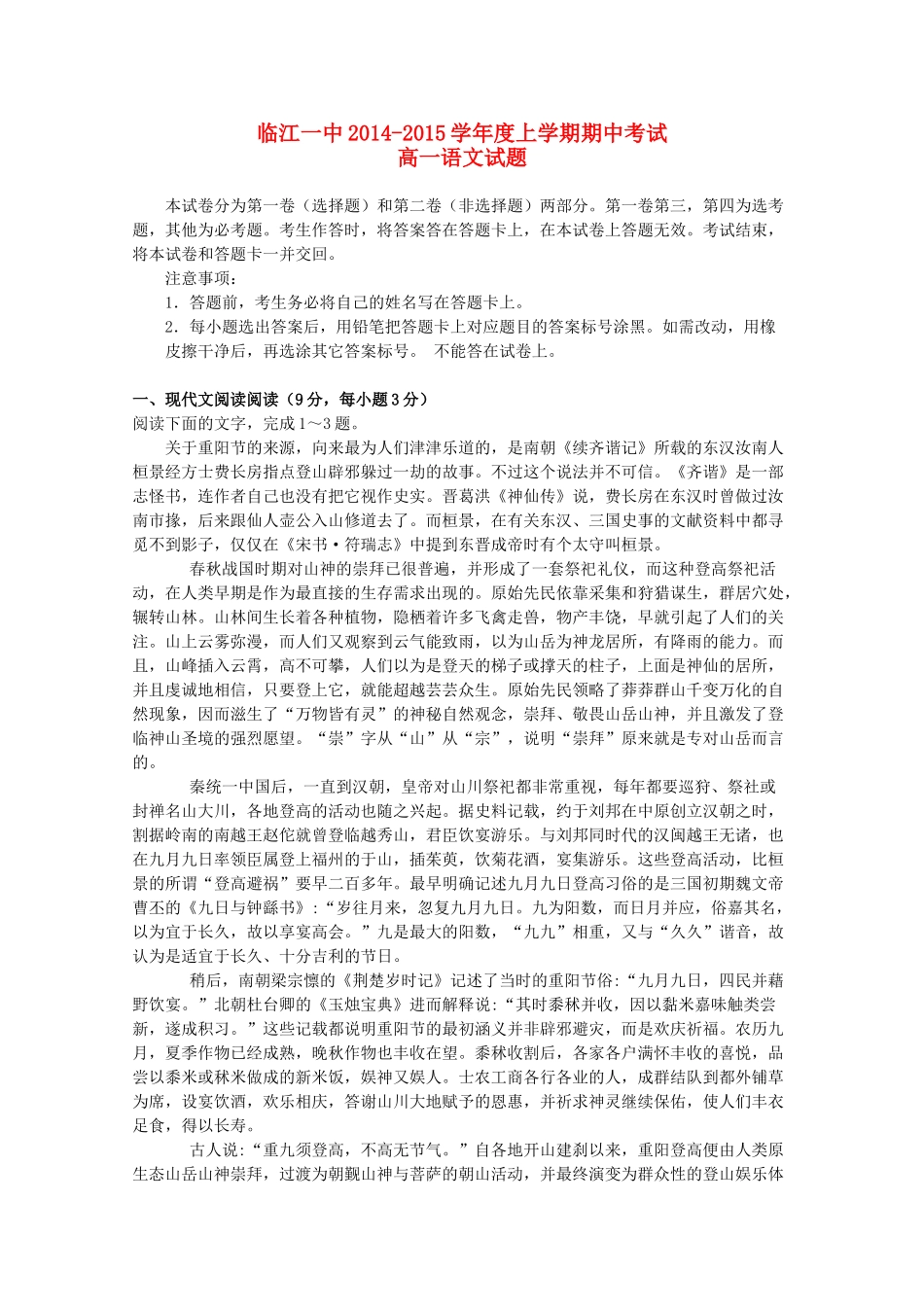 高一语文上学期期中考试卷(答案不全)考试卷_第1页