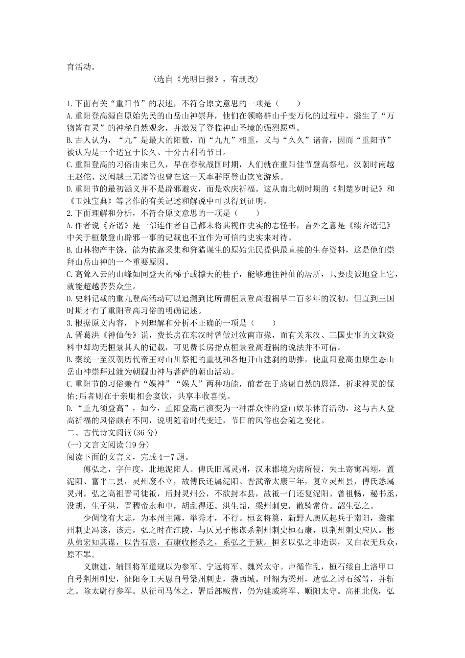 高一语文上学期期中考试卷(答案不全)考试卷_第2页