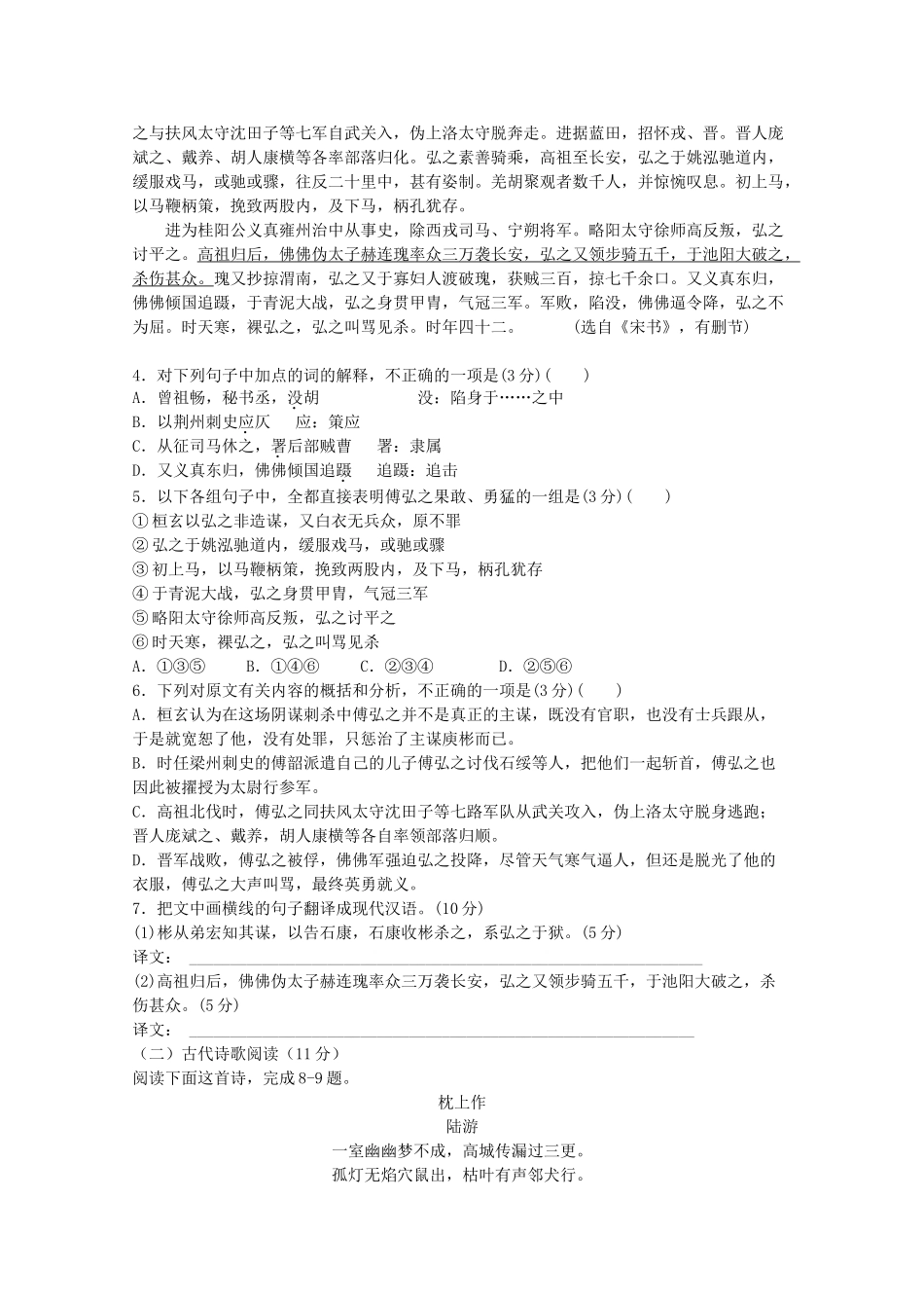 高一语文上学期期中考试卷(答案不全)考试卷_第3页