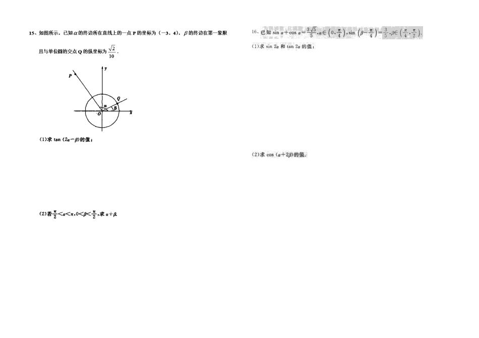 高三数学上学期第四次周考考试卷 文(扫描版，无答案)新人教A版考试卷_第2页