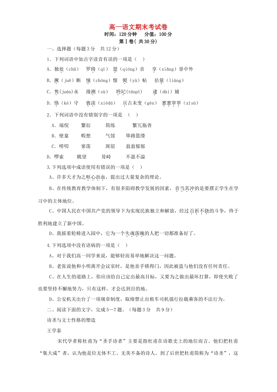 高一语文期末考试卷 新课标 人教版考试卷_第1页