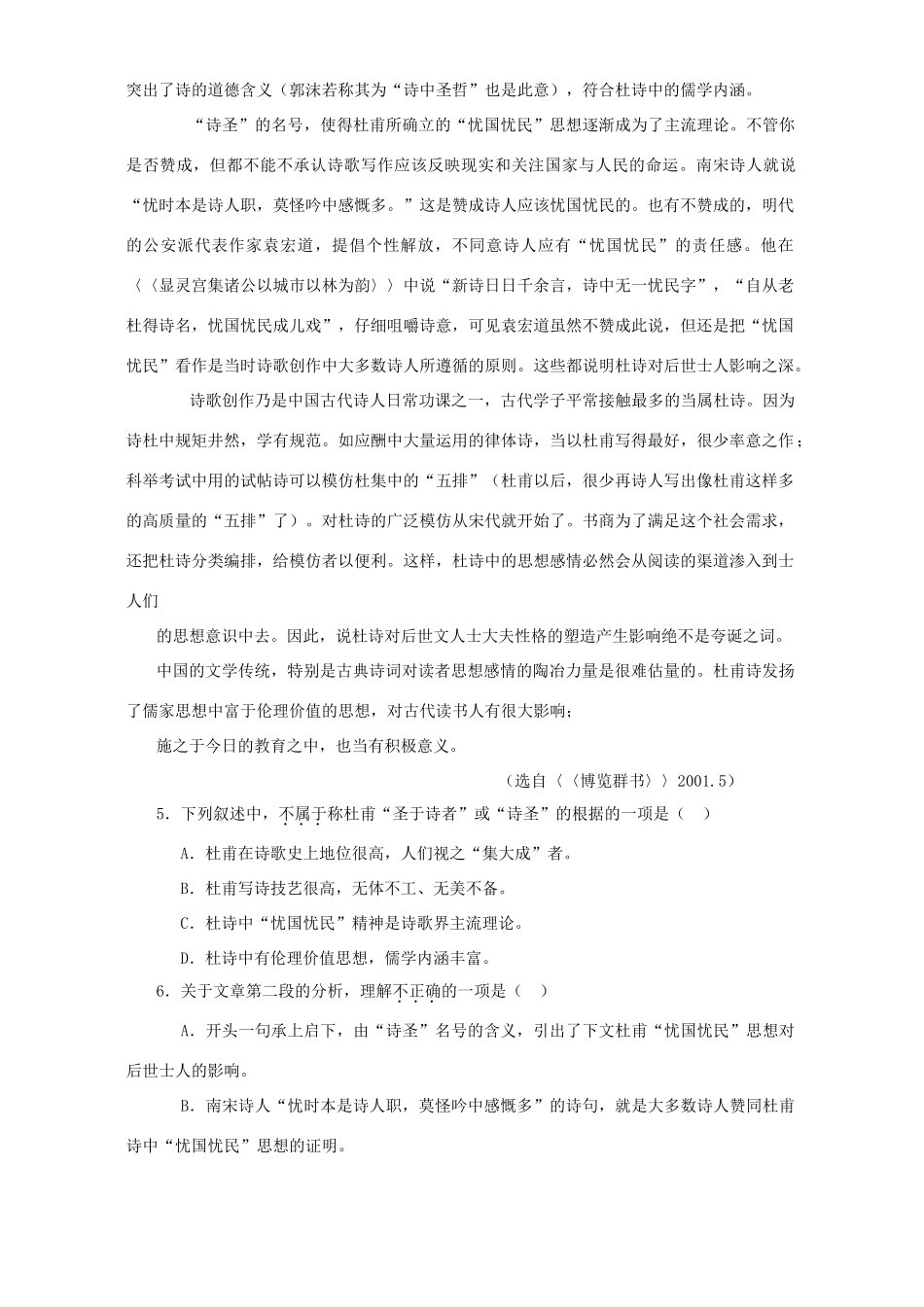 高一语文期末考试卷 新课标 人教版考试卷_第2页