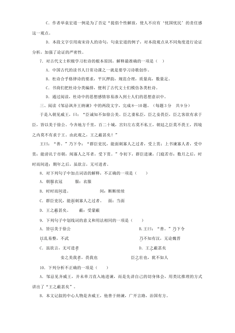 高一语文期末考试卷 新课标 人教版考试卷_第3页