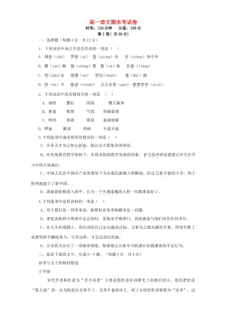 高一语文期末考试卷 新课标 人教版考试卷