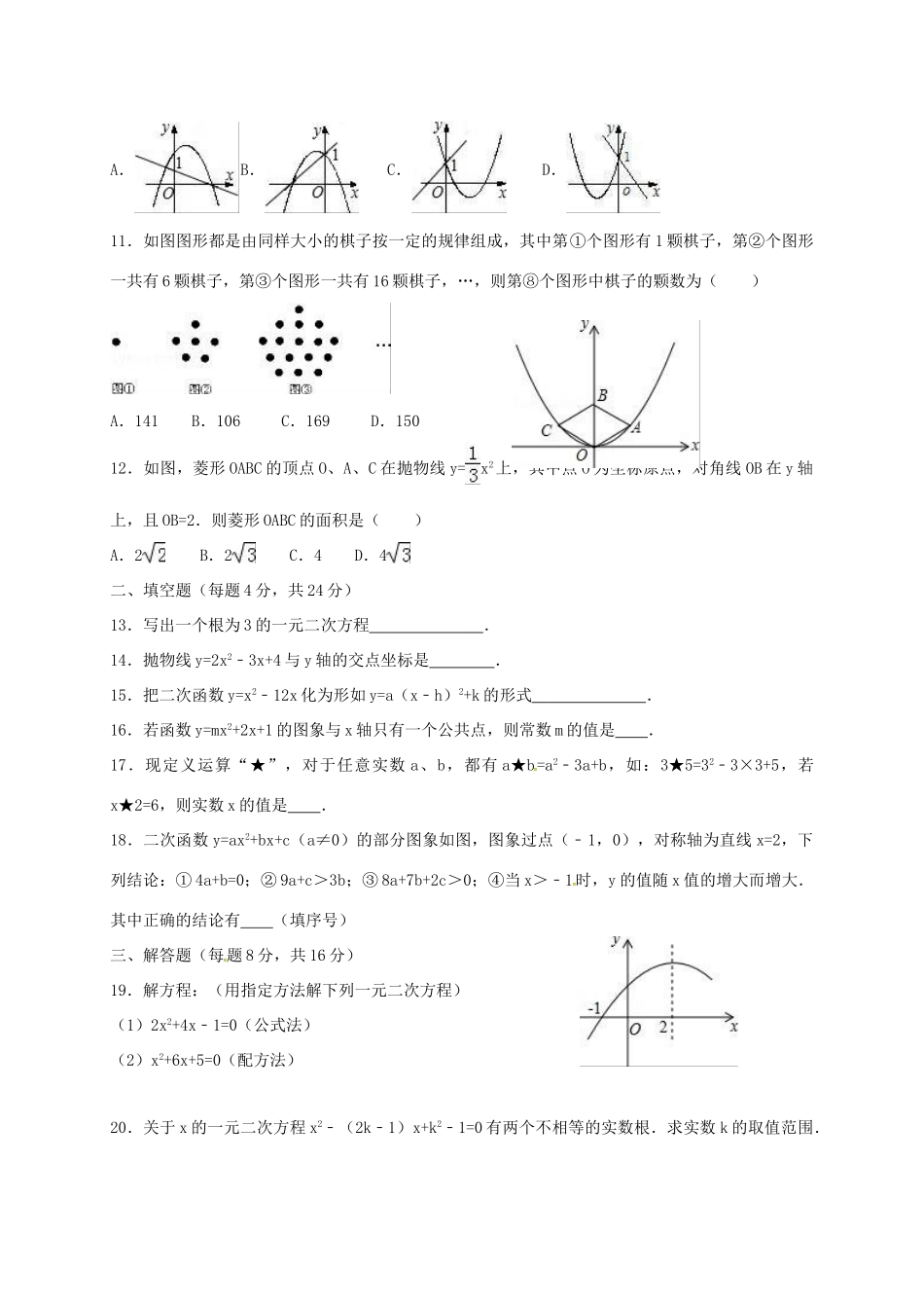 重庆市荣昌区届九年级数学上学期期中考试卷(无答案) 新人教版考试卷_第2页