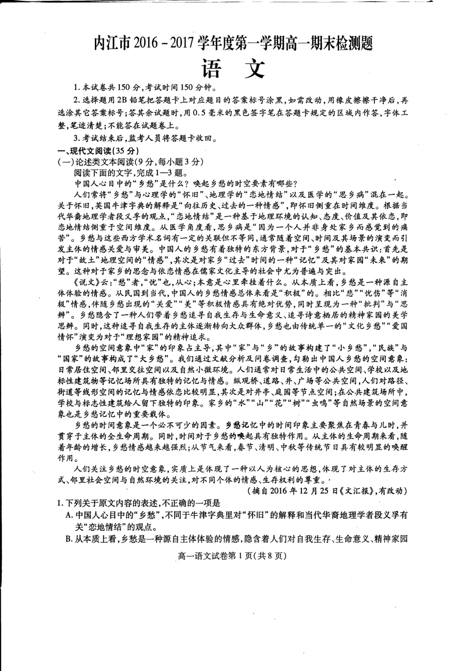 高一语文上学期期末检测考试卷pdf考试卷_第1页