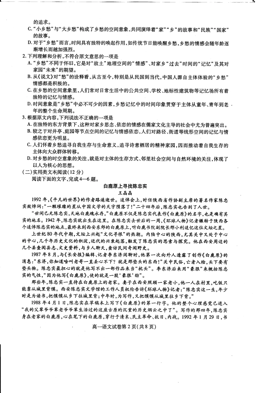 高一语文上学期期末检测考试卷pdf考试卷_第2页